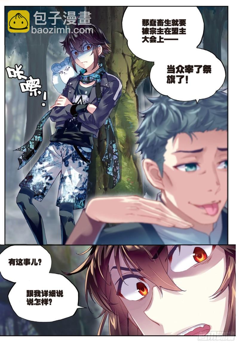 🍘武动乾坤 77 营救小炎（上） 第3页
