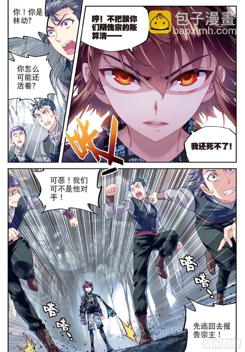 🍘武动乾坤 77 营救小炎（上） 第4页