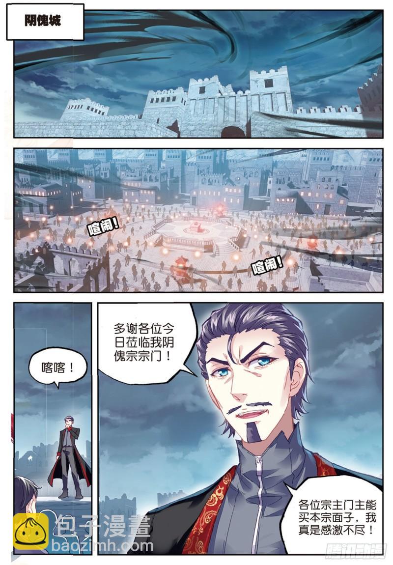 🍘武动乾坤 77 营救小炎（上） 第9页