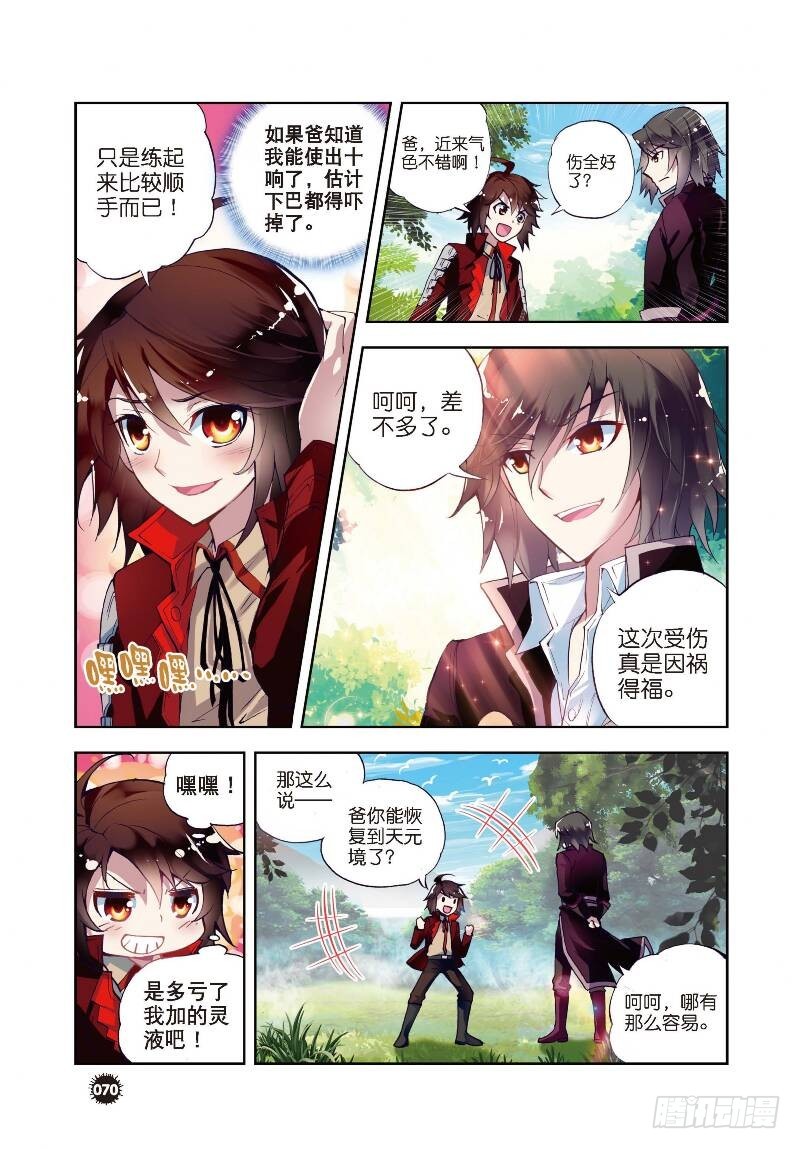 🍘武动乾坤 6 疗伤（下） 第1页