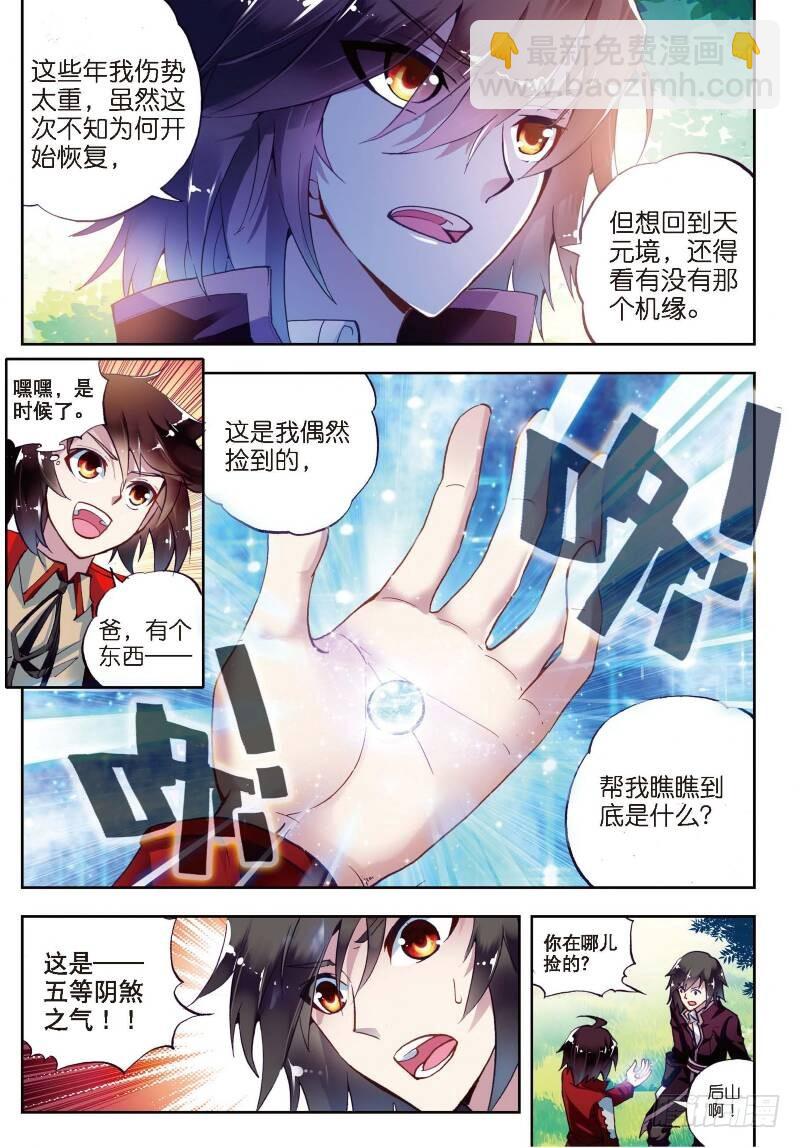 🍘武动乾坤 6 疗伤（下） 第2页