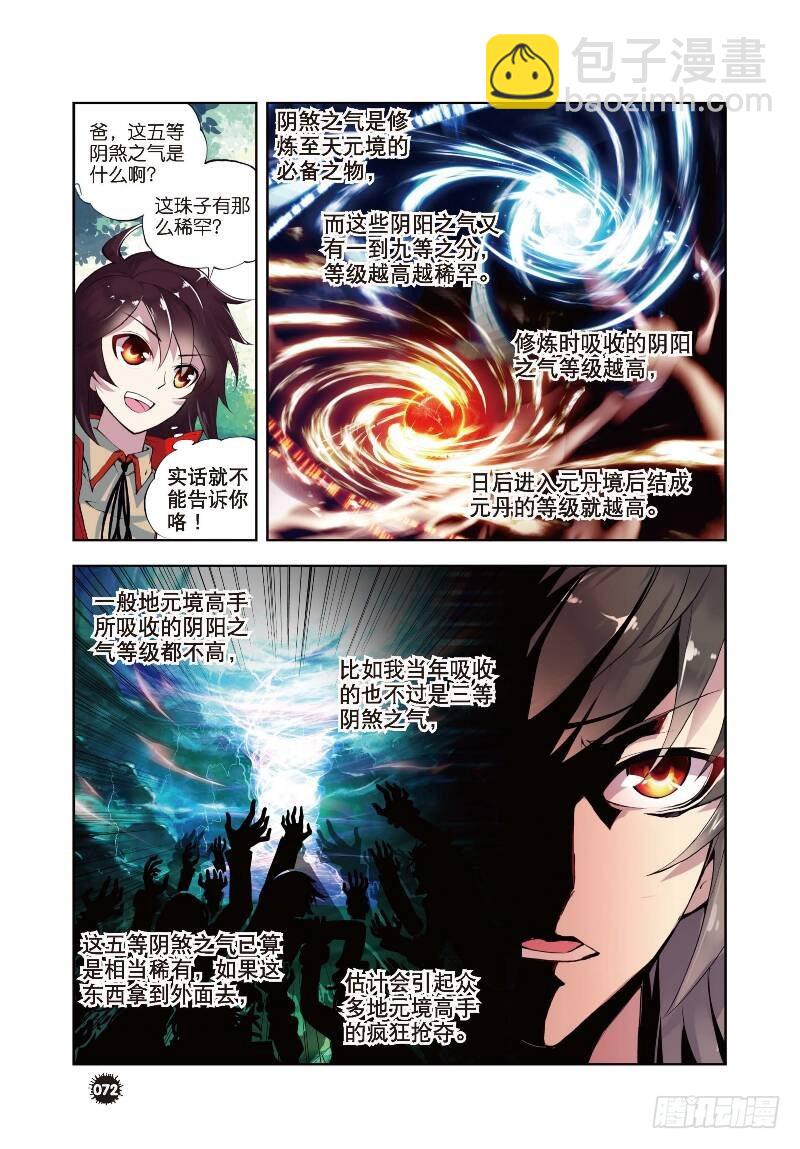 🍘武动乾坤 6 疗伤（下） 第3页