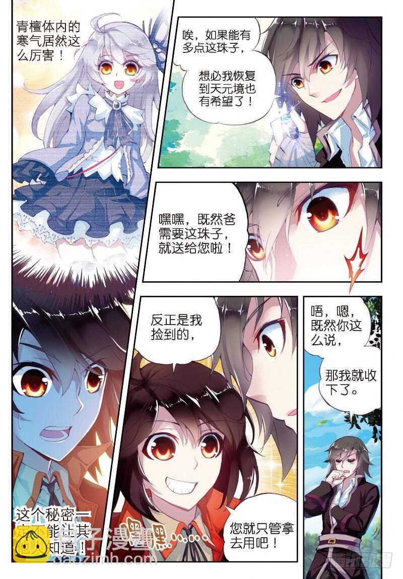 🍘武动乾坤 6 疗伤（下） 第4页