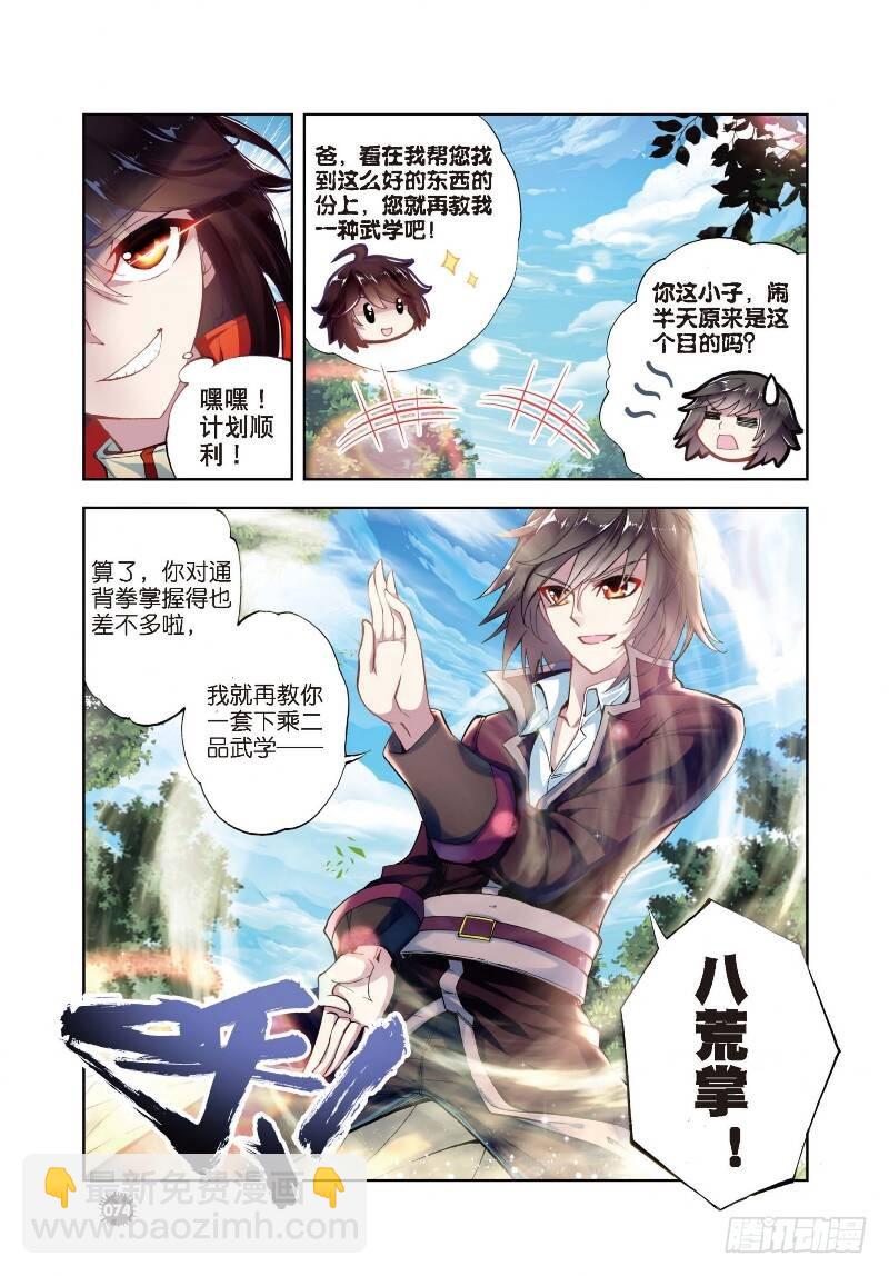 🍘武动乾坤 6 疗伤（下） 第5页