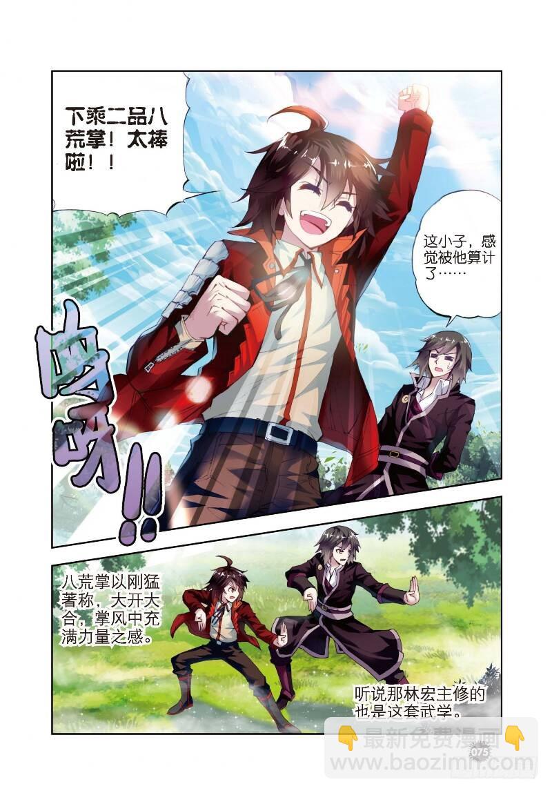 🍘武动乾坤 6 疗伤（下） 第6页