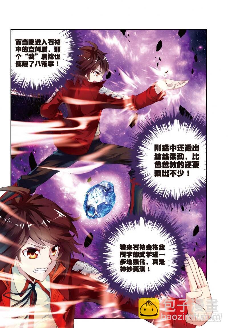 🍘武动乾坤 6 疗伤（下） 第7页