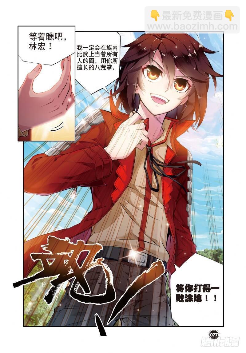 🍘武动乾坤 6 疗伤（下） 第8页