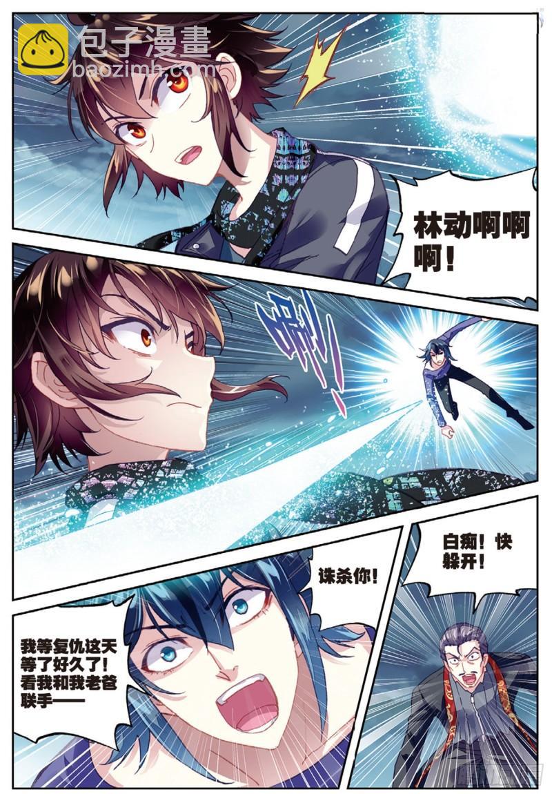 🍘武动乾坤 78 开挂（上） 第10页