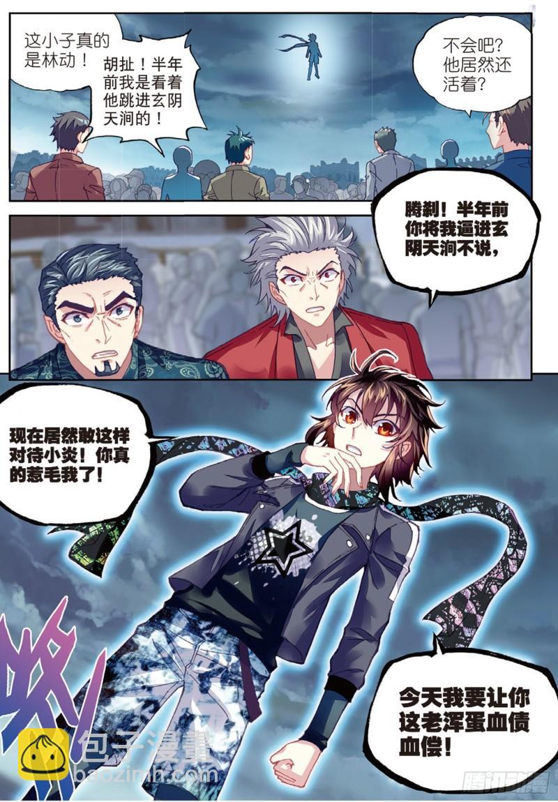 🍘武动乾坤 78 开挂（上） 第2页