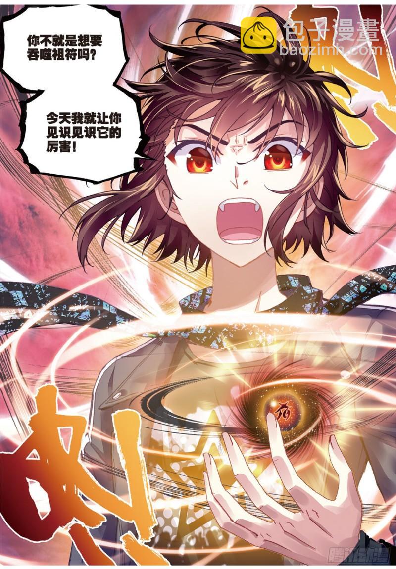 🍘武动乾坤 78 开挂（上） 第3页