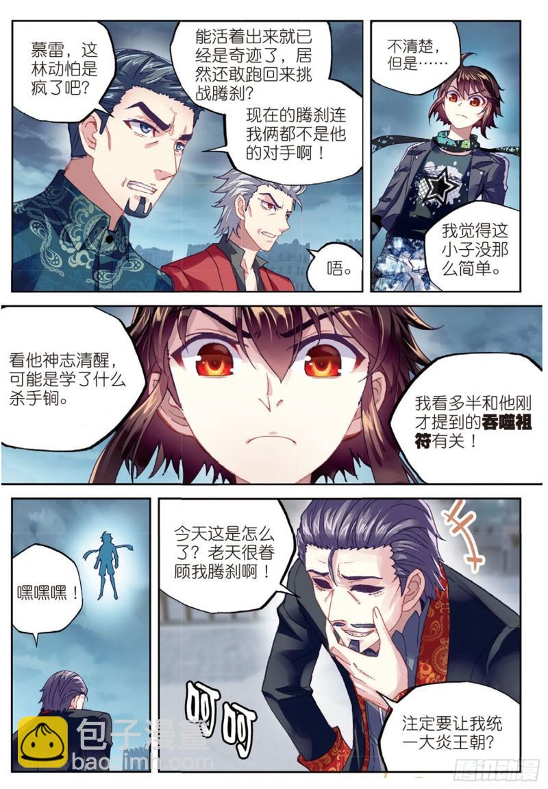 🍘武动乾坤 78 开挂（上） 第4页