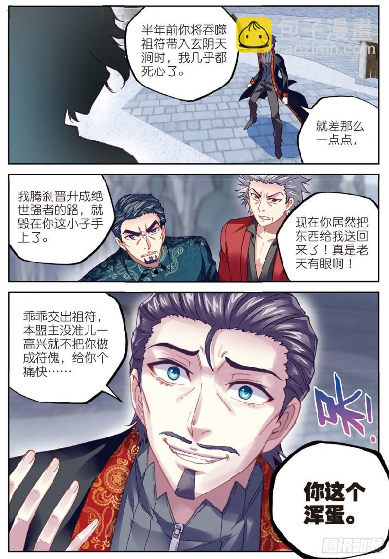 🍘武动乾坤 78 开挂（上） 第5页