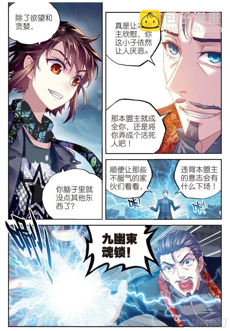 🍘武动乾坤 78 开挂（上） 第6页