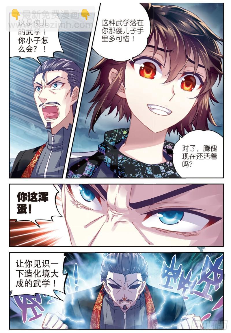 🍘武动乾坤 78 开挂（上） 第8页