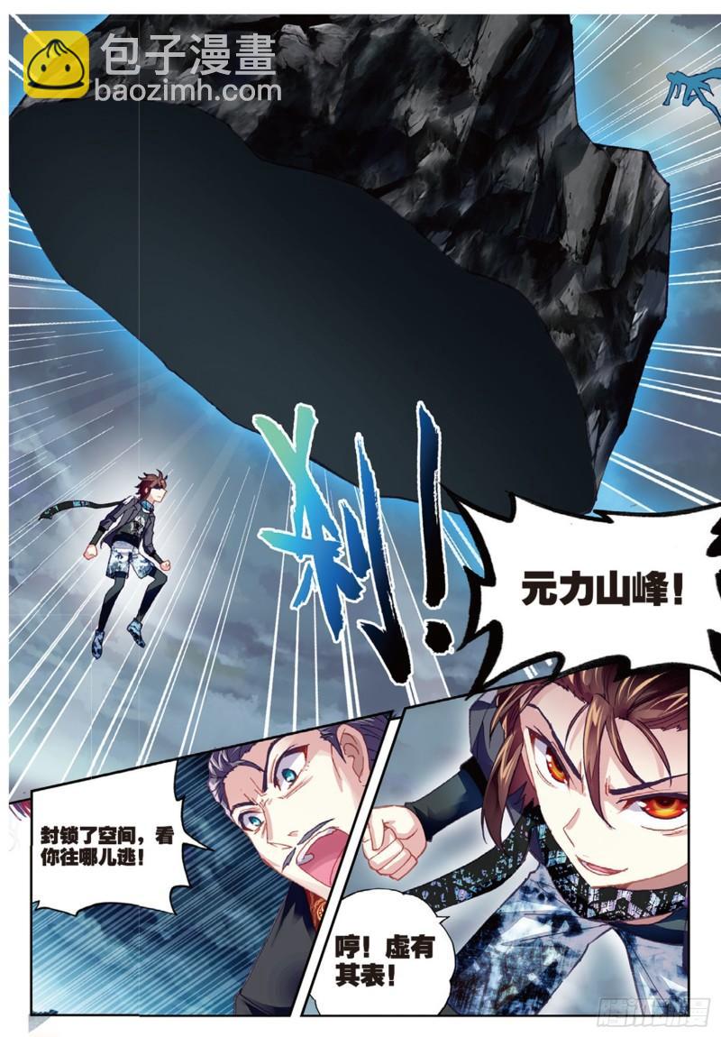🍘武动乾坤 78 开挂（上） 第9页