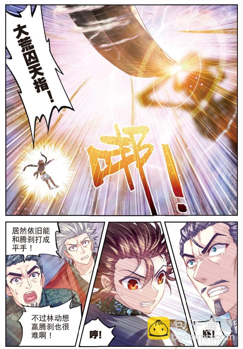🍘武动乾坤 79 破腾刹（上） 第12页