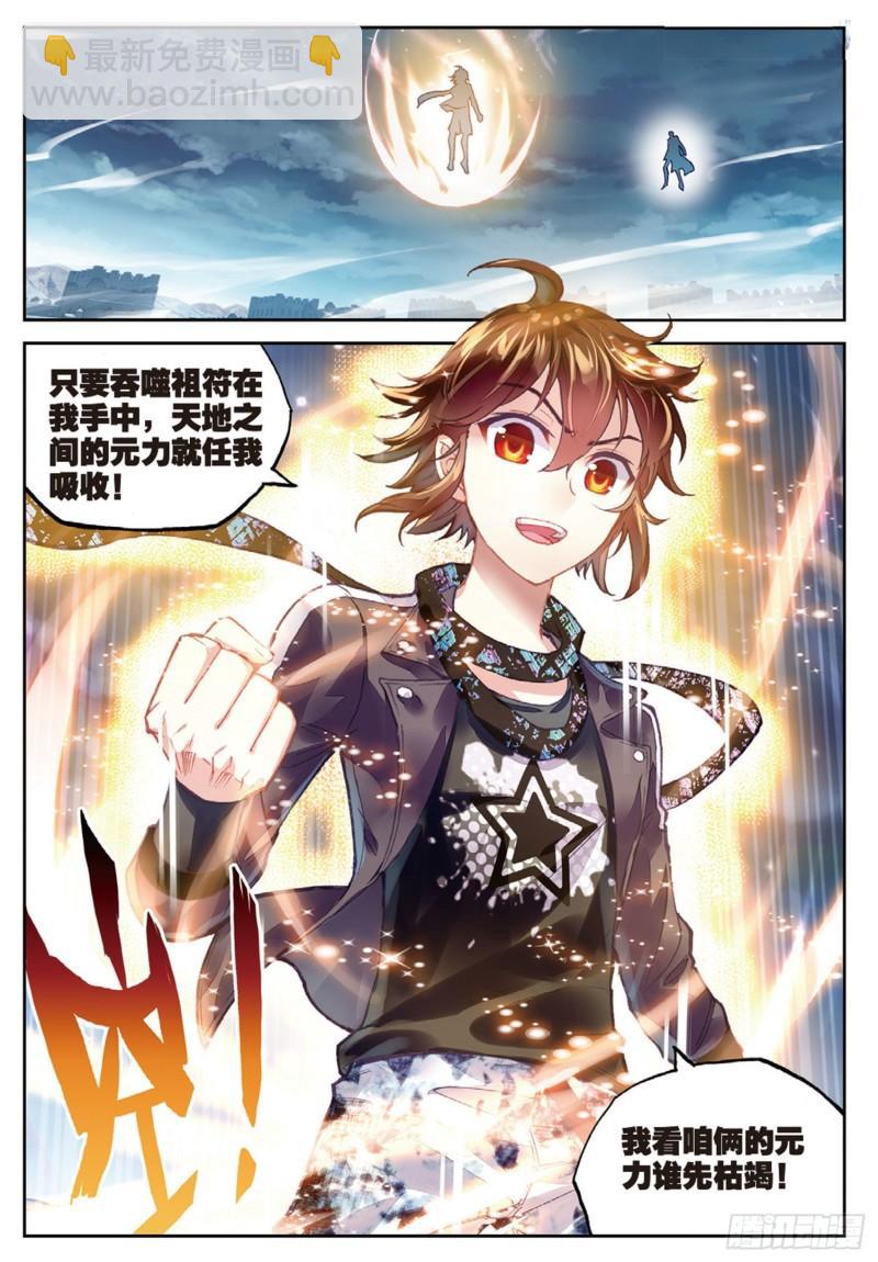 🍘武动乾坤 79 破腾刹（上） 第2页