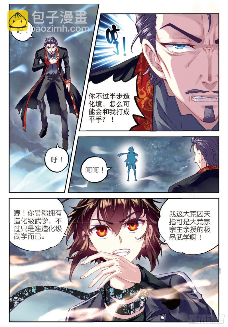 🍘武动乾坤 79 破腾刹（上） 第8页