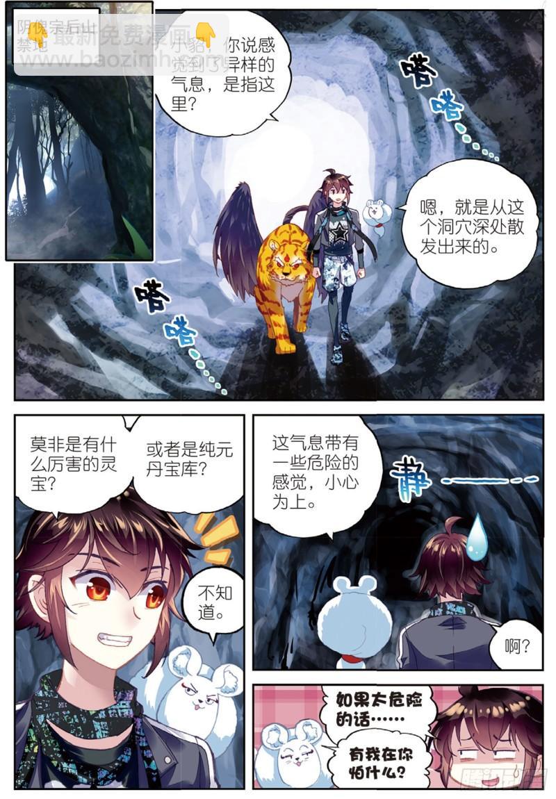 🍘武动乾坤 80 血灵傀（上） 第10页