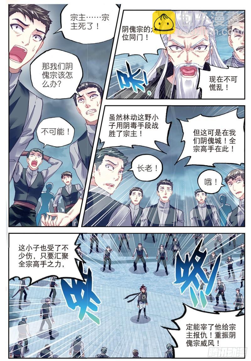 🍘武动乾坤 80 血灵傀（上） 第3页