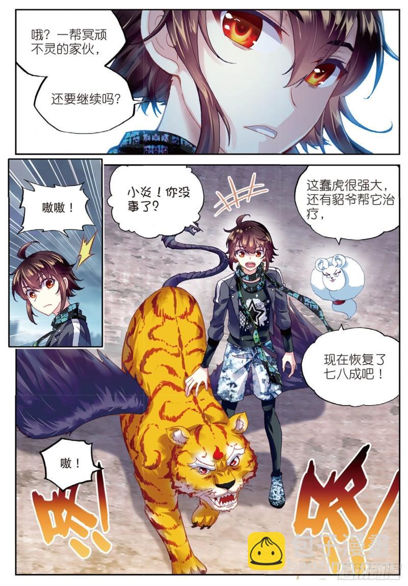 🍘武动乾坤 80 血灵傀（上） 第4页
