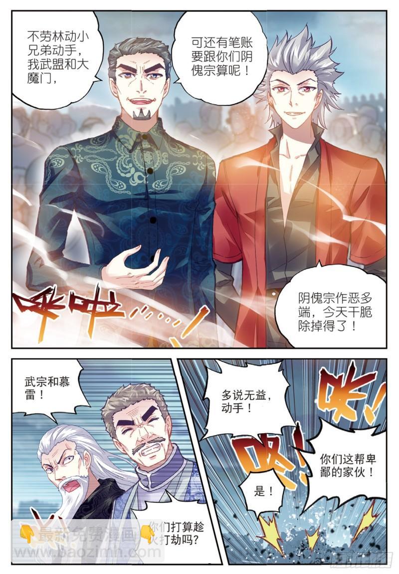 🍘武动乾坤 80 血灵傀（上） 第6页