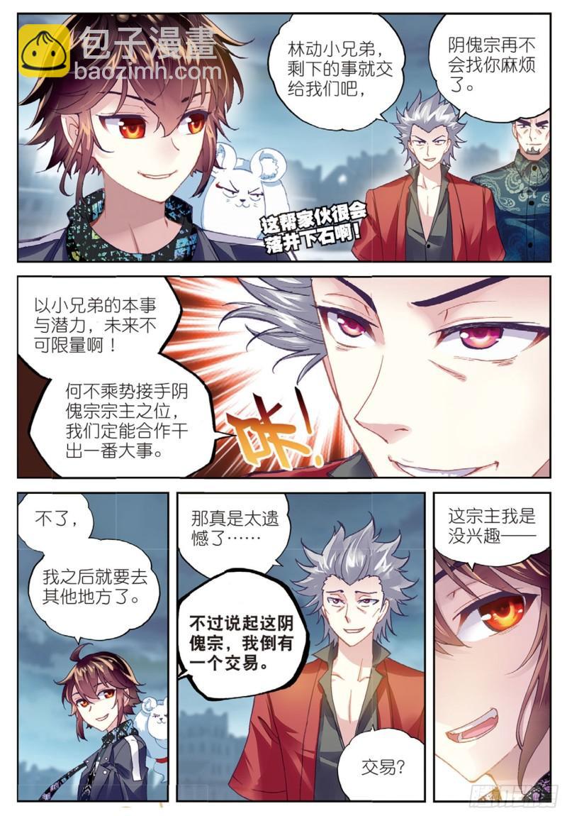 🍘武动乾坤 80 血灵傀（上） 第7页