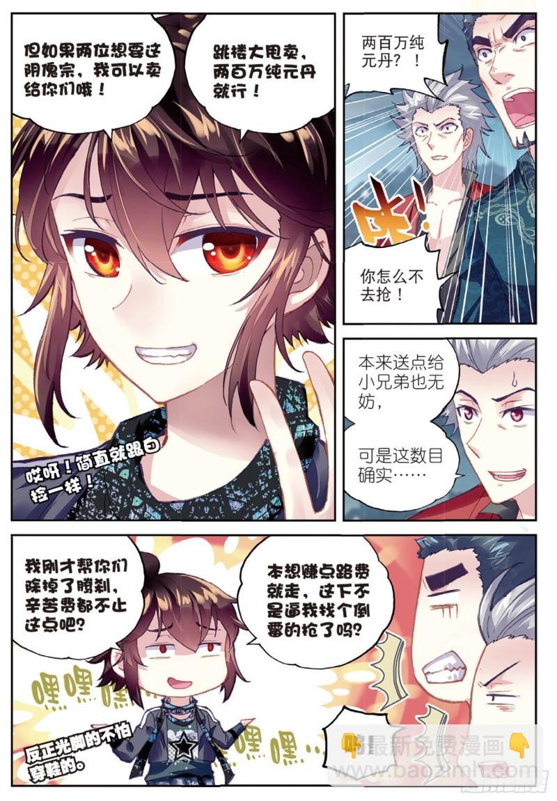 🍘武动乾坤 80 血灵傀（上） 第8页