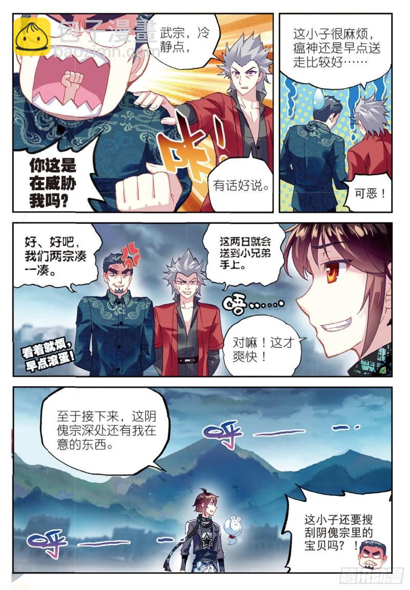 🍘武动乾坤 80 血灵傀（上） 第9页