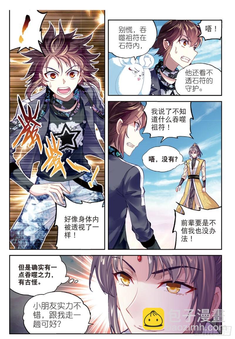 🍘武动乾坤 81 危险的陌生人（上） 第10页