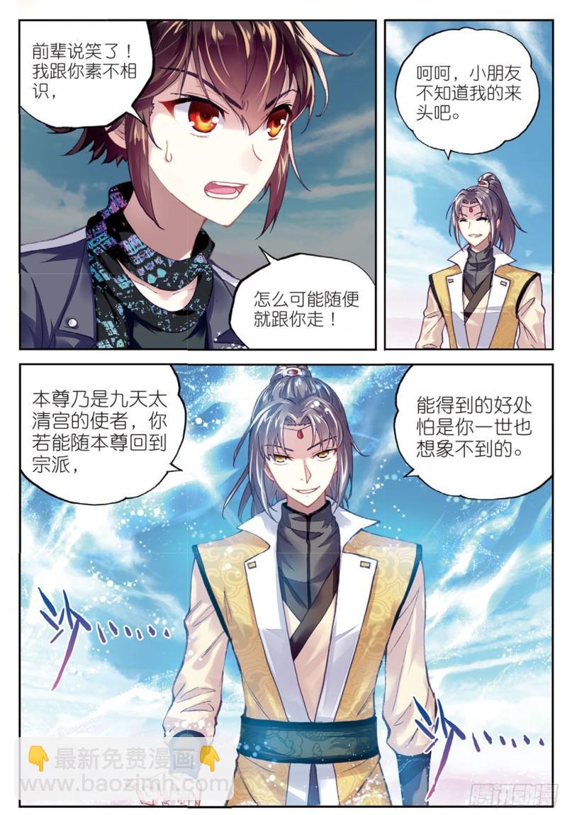 🍘武动乾坤 81 危险的陌生人（上） 第11页