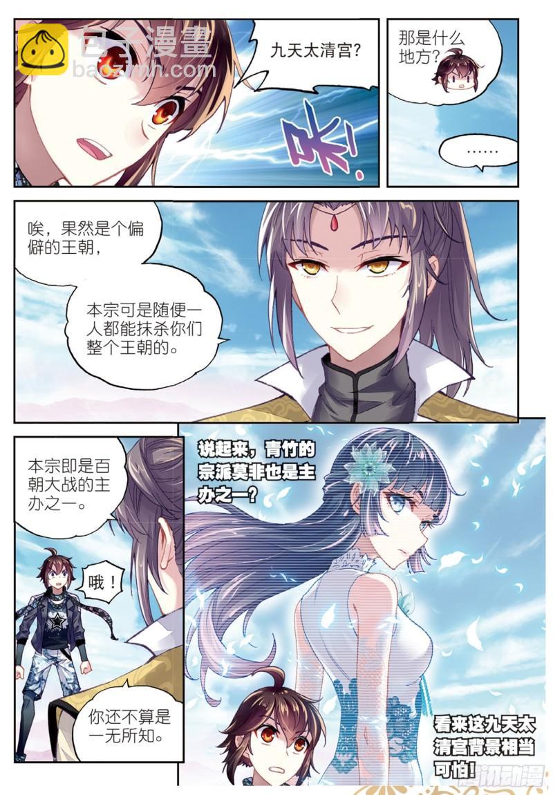 🍘武动乾坤 81 危险的陌生人（上） 第12页