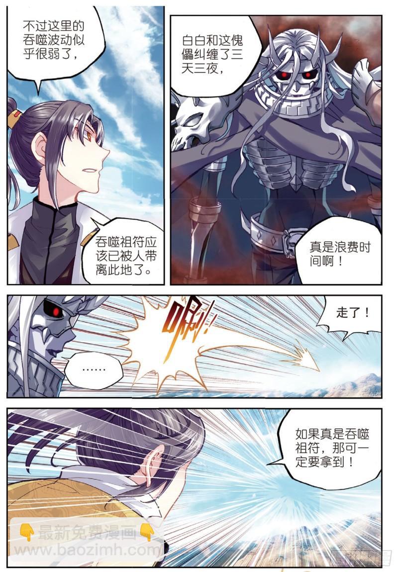🍘武动乾坤 81 危险的陌生人（上） 第4页