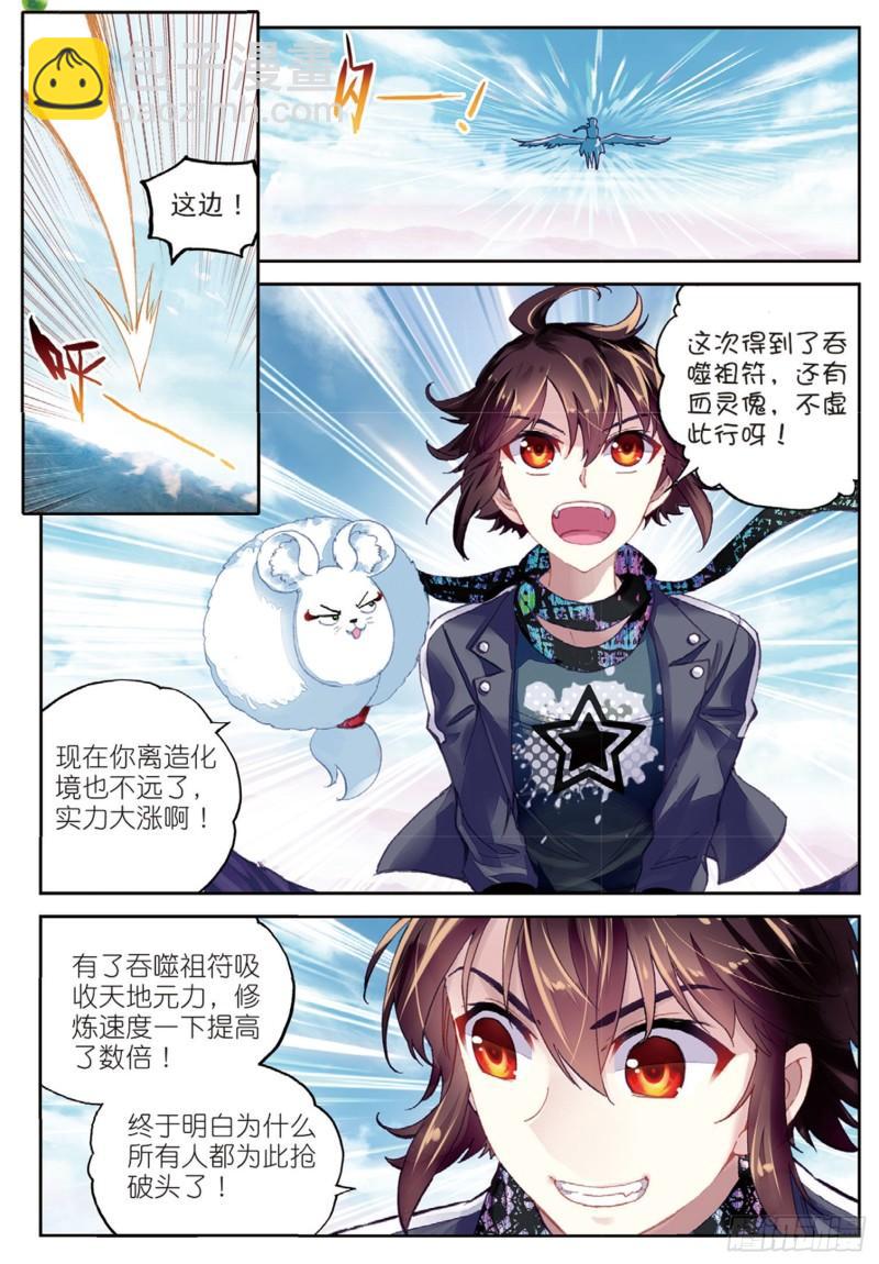🍘武动乾坤 81 危险的陌生人（上） 第5页