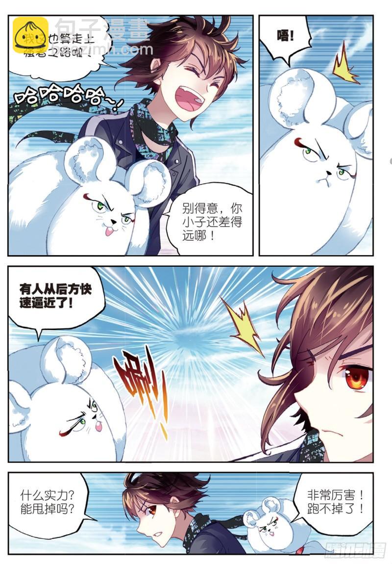 🍘武动乾坤 81 危险的陌生人（上） 第6页
