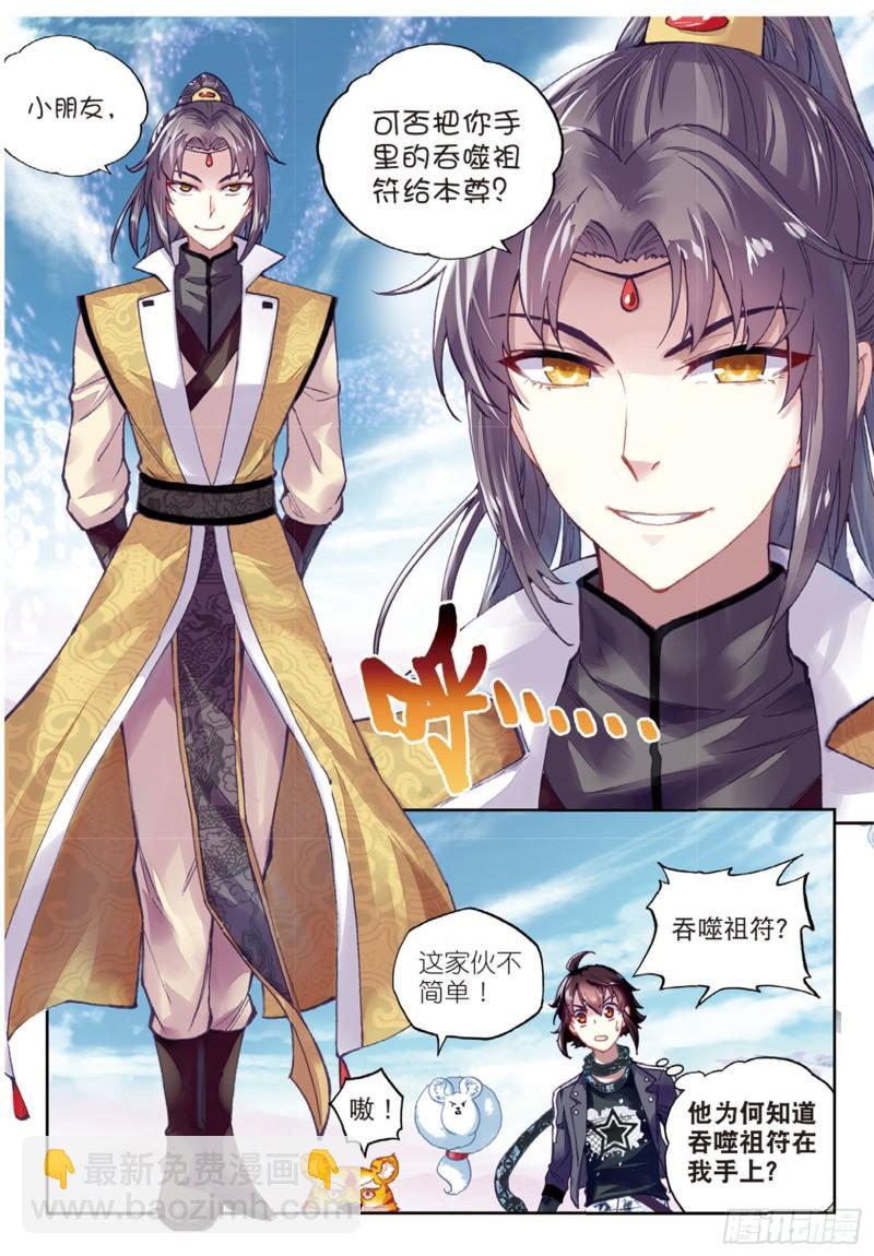 🍘武动乾坤 81 危险的陌生人（上） 第8页
