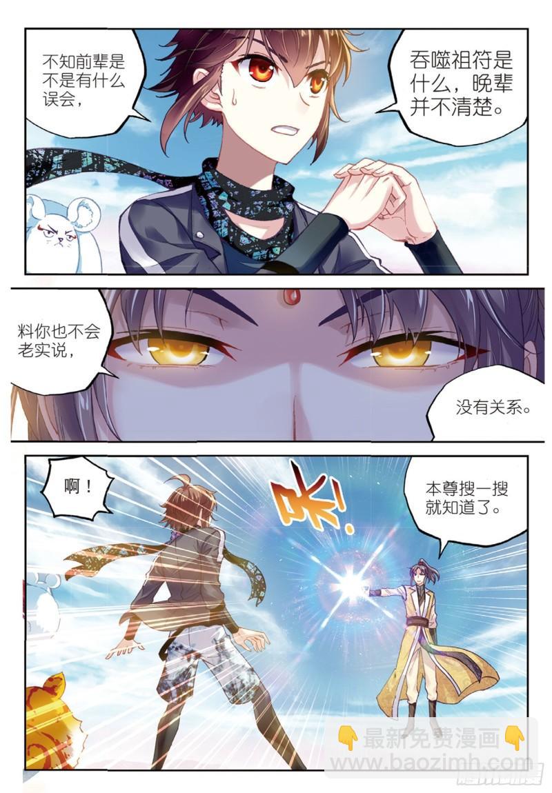 🍘武动乾坤 81 危险的陌生人（上） 第9页