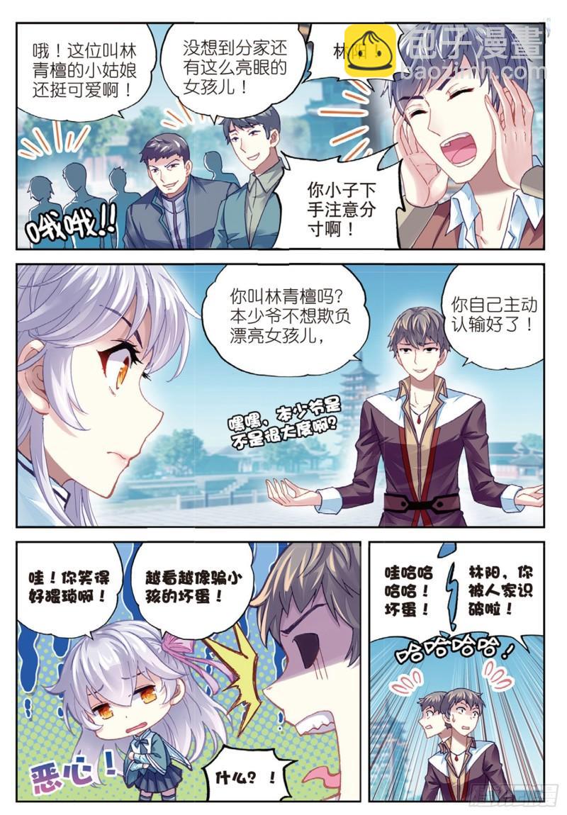 🍘武动乾坤 82 青檀出场（上） 第10页