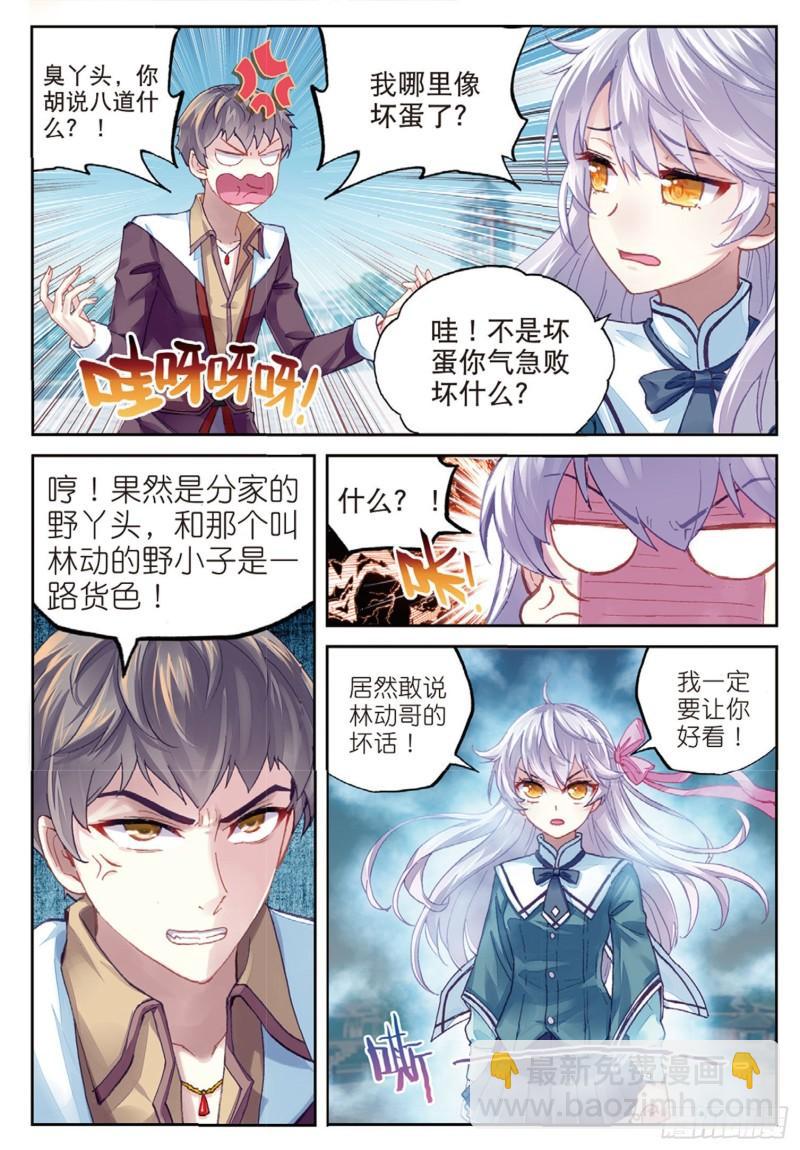 🍘武动乾坤 82 青檀出场（上） 第11页