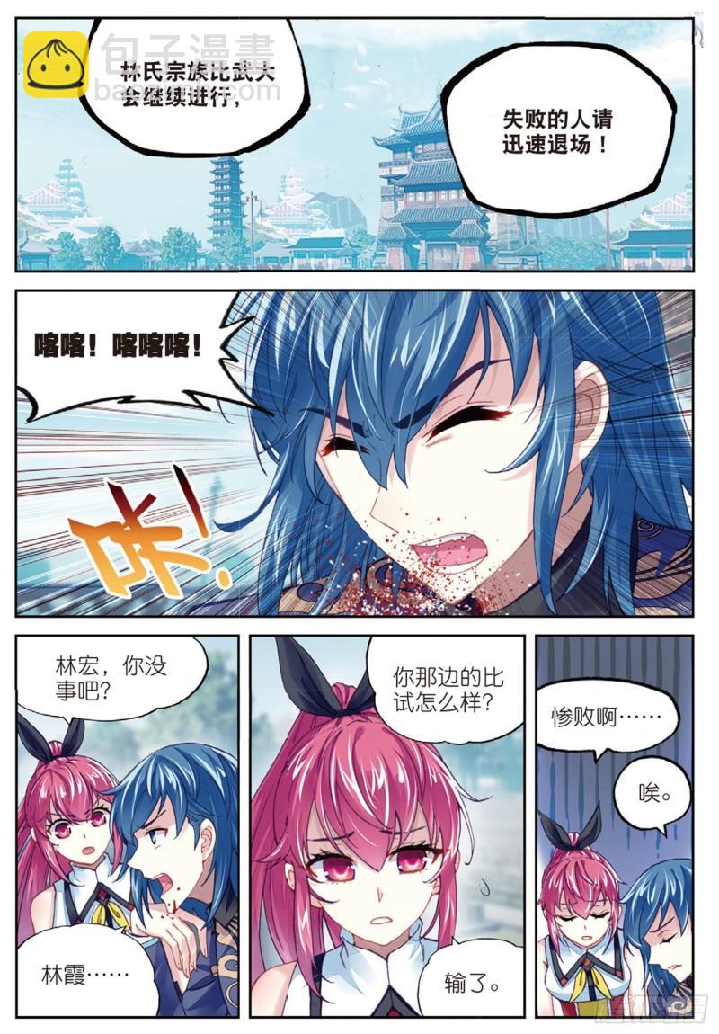 🍘武动乾坤 82 青檀出场（上） 第2页