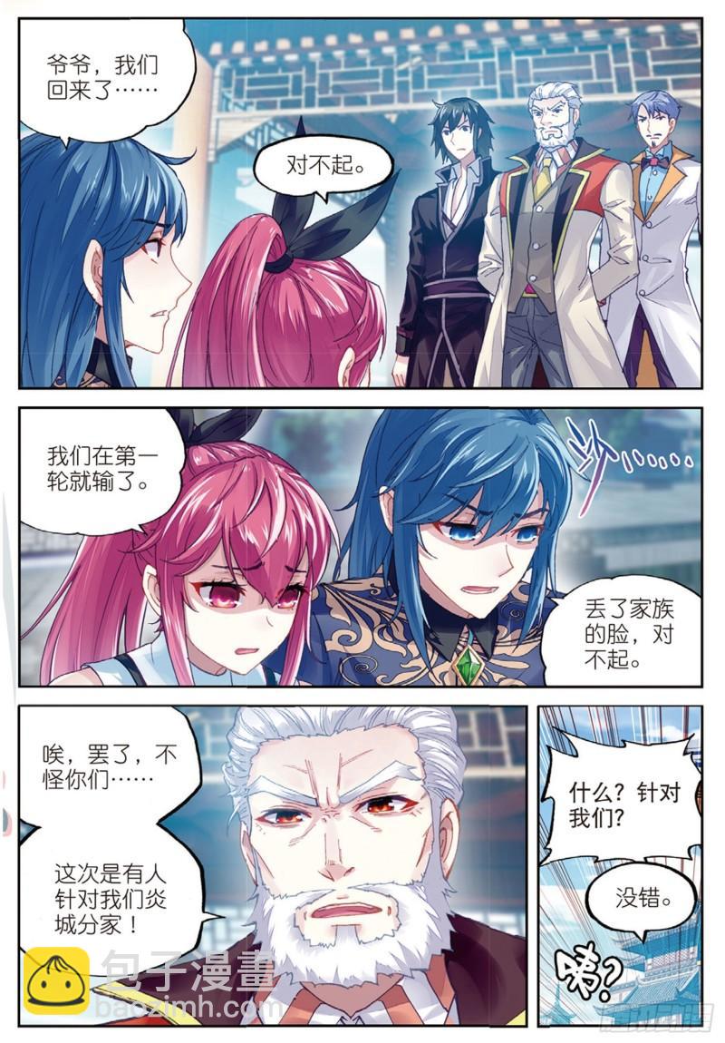 🍘武动乾坤 82 青檀出场（上） 第3页