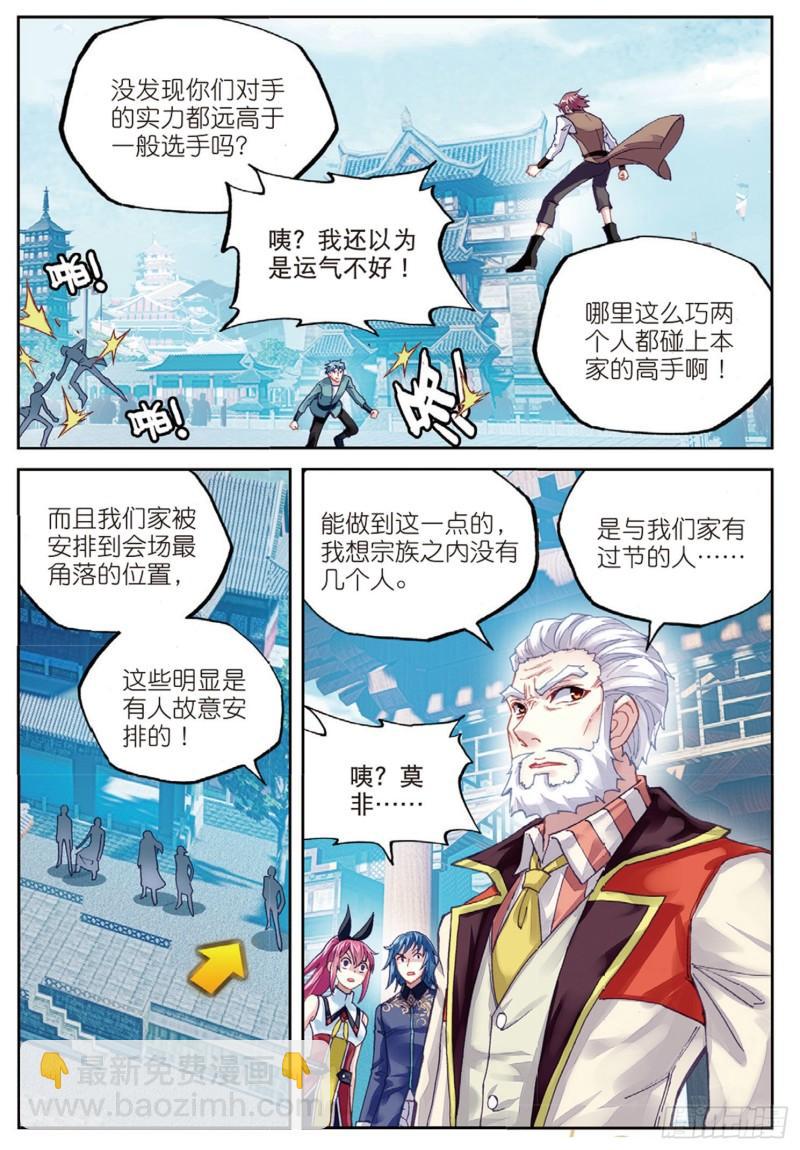 🍘武动乾坤 82 青檀出场（上） 第4页