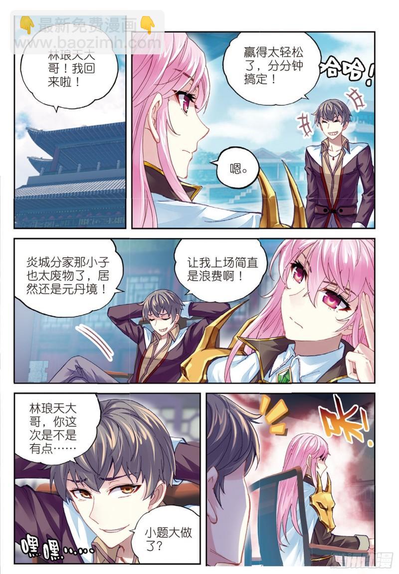 🍘武动乾坤 82 青檀出场（上） 第6页