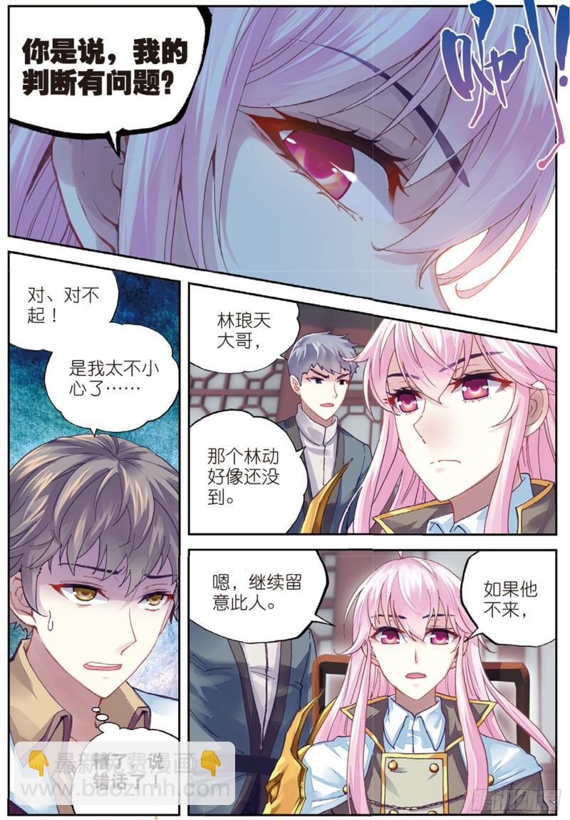 🍘武动乾坤 82 青檀出场（上） 第7页