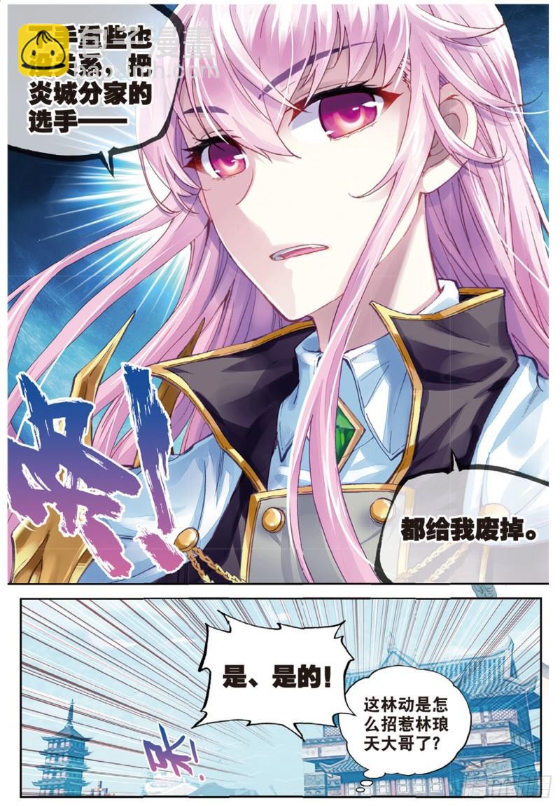 🍘武动乾坤 82 青檀出场（上） 第8页
