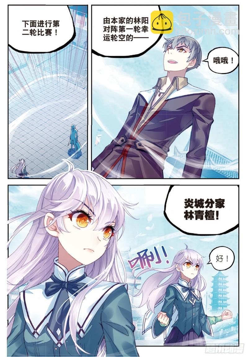 🍘武动乾坤 82 青檀出场（上） 第9页