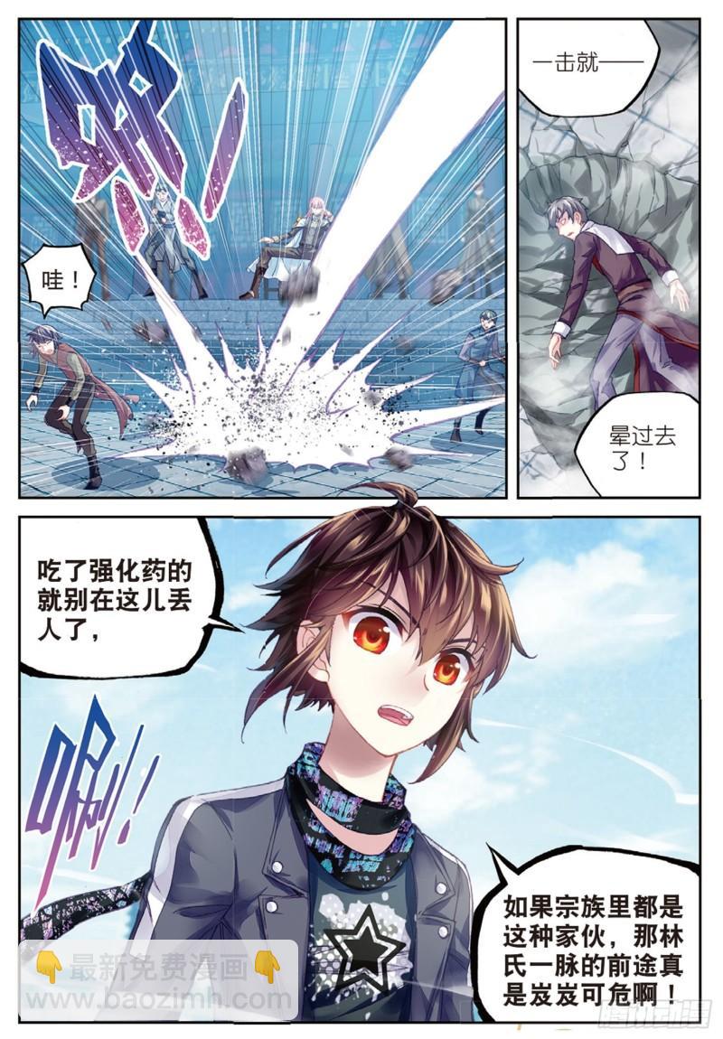 🍘武动乾坤 84 何谓嚣张（上） 第12页