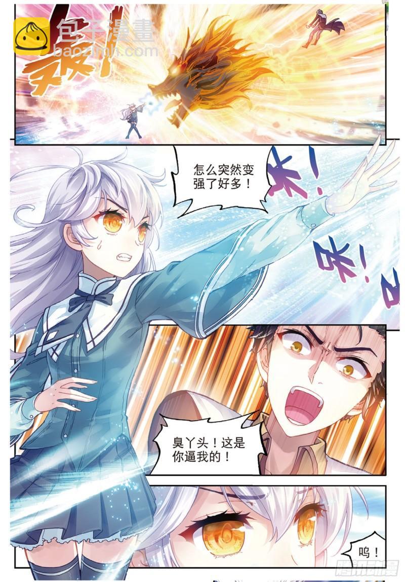 🍘武动乾坤 84 何谓嚣张（上） 第2页