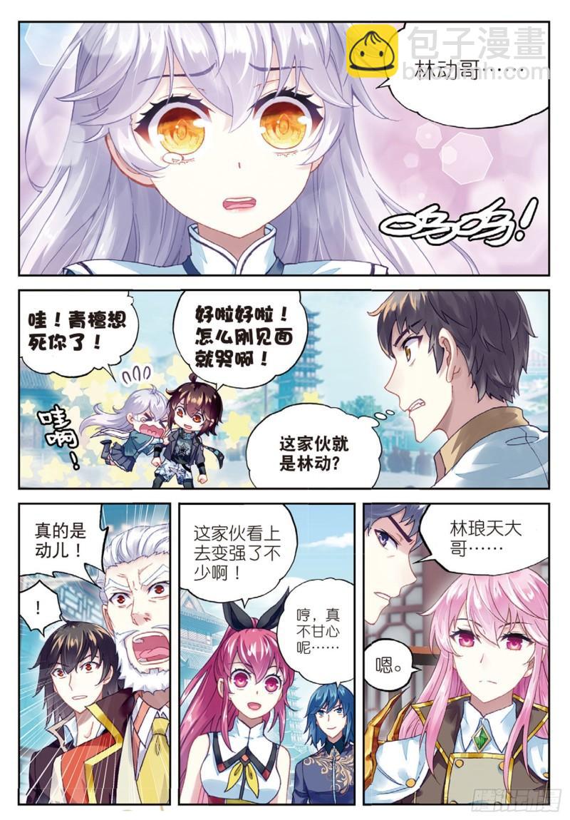 🍘武动乾坤 84 何谓嚣张（上） 第7页