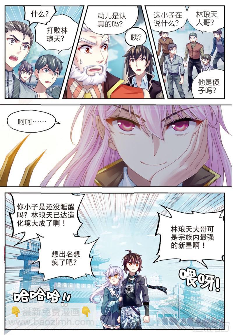 🍘武动乾坤 84 何谓嚣张（上） 第9页